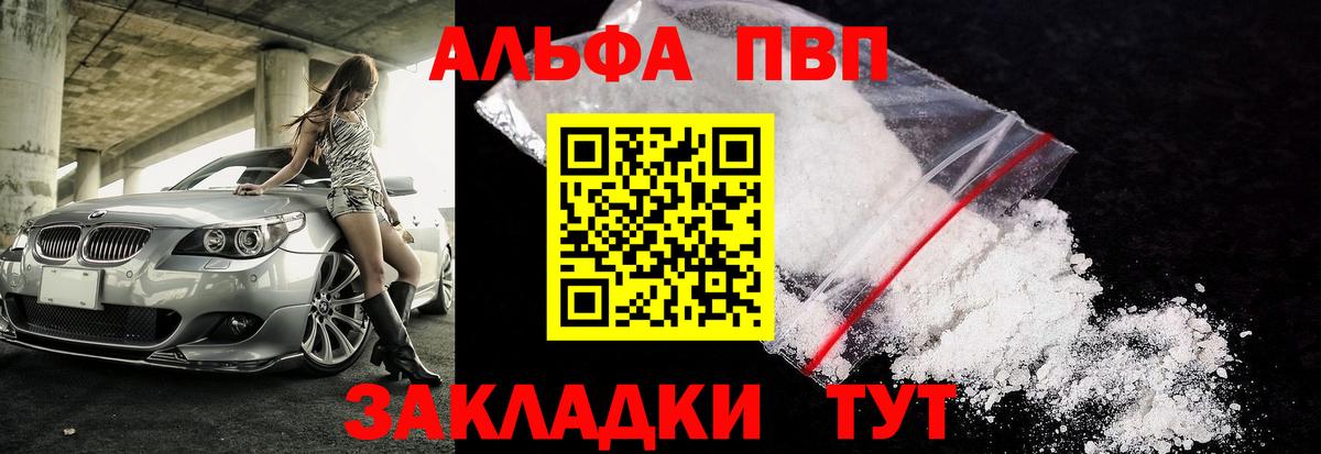 A-PVP Соль  Вход с VPN  Сердобск 