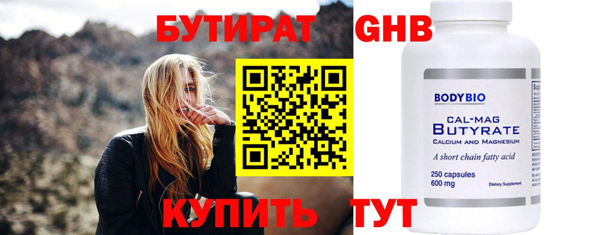 Бутират  Сердобск  Бутират бутандиол 