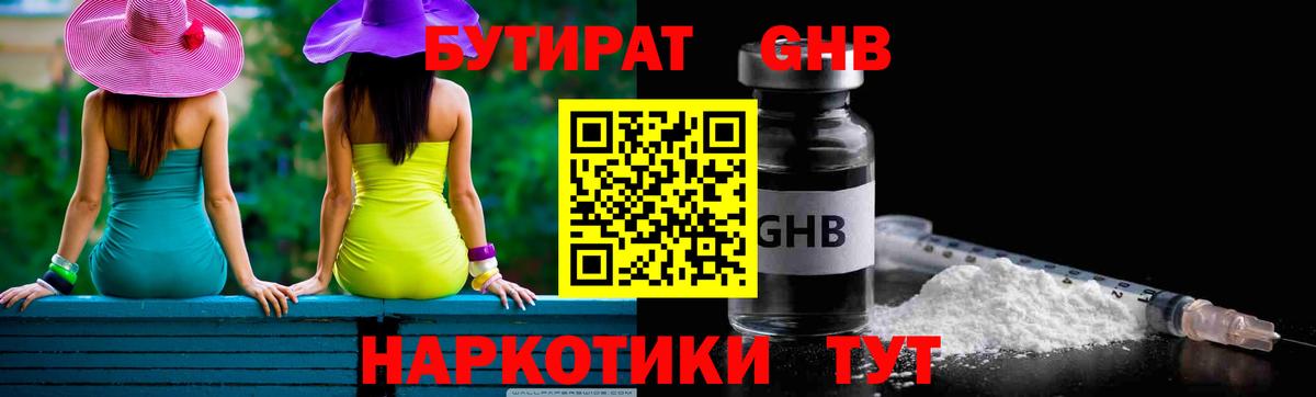БУТИРАТ бутандиол  БУТИРАТ  Сердобск  Вход с VPN 