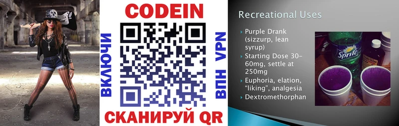 Кодеин Purple Drank  как найти наркотики  Сердобск 