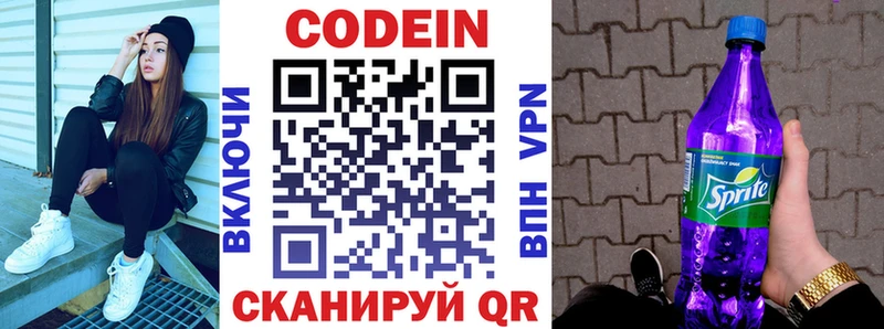 Кодеин Purple Drank Сердобск