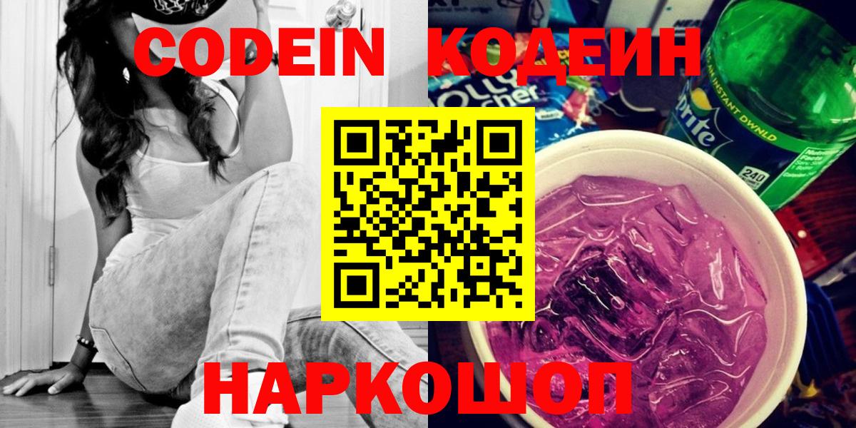 Кодеин напиток Lean (лин)  сколько стоит  Сердобск  Вход с VPN  Кодеиновый сироп Lean Purple Drank 