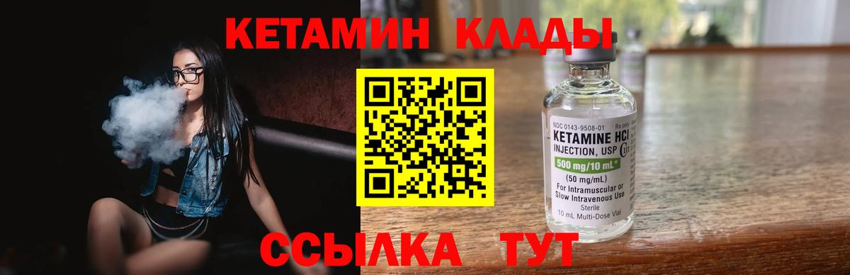 Кетамин VHQ Сердобск